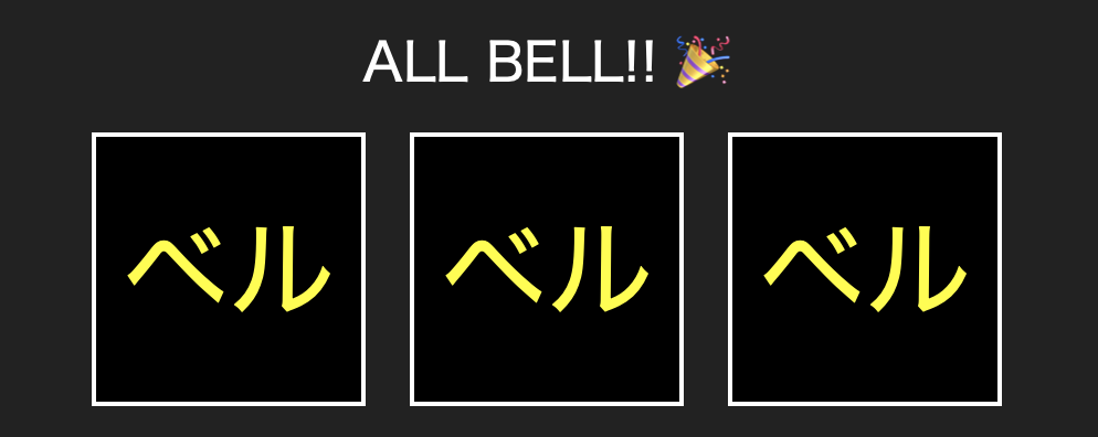 押し順チャレンジ